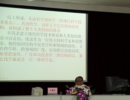 于教授讲科学