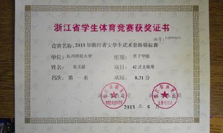 获奖证书