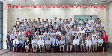 黑料网
陈建功高等研究院成立仪式合影留念