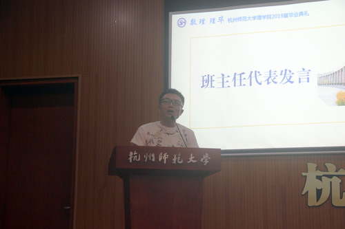 班主任代表发言