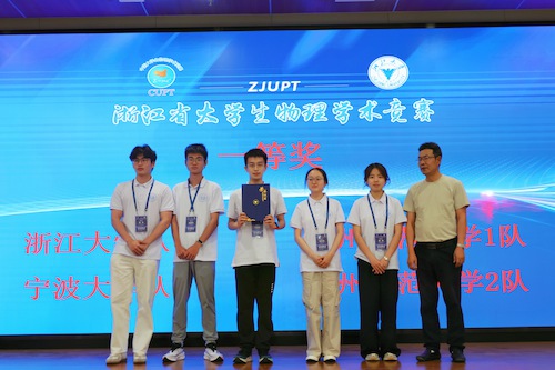浙江省大学生物理学术竞赛获奖学生合影