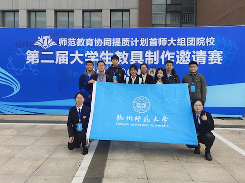 师范教育协同提质计划首师大组团院校第二届大学生教具制作邀请赛参赛学生合影